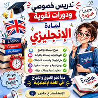 لا توجد تفاصيل  نص مكتوب في الصور: - Learn English تدريس خصوصي ودورات ...