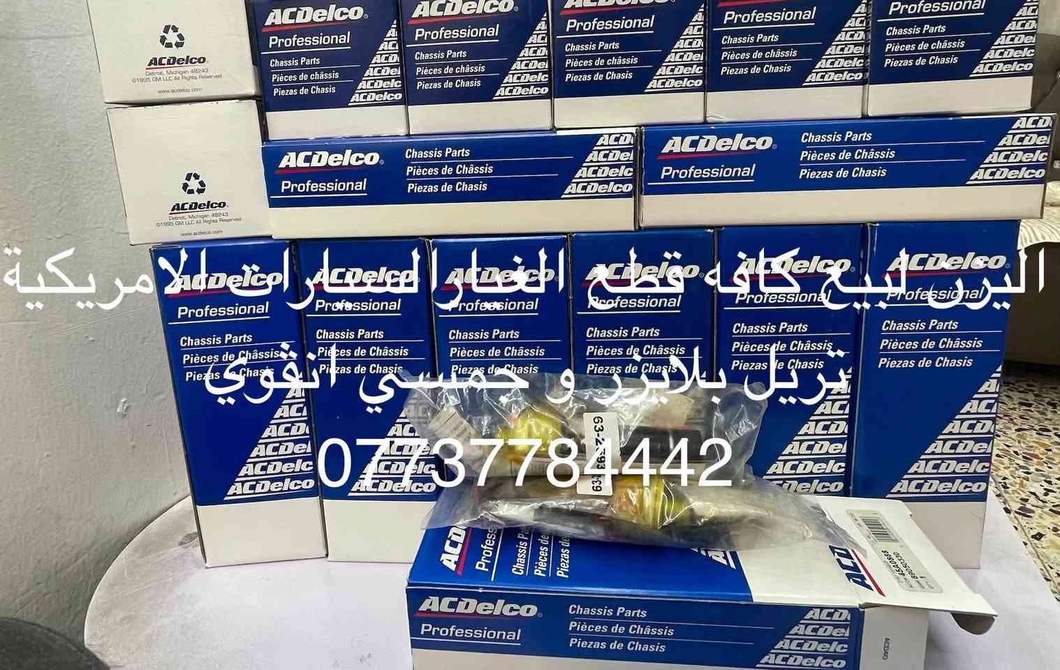 يتوفر لقمه استيرن جديد اصلية ماركه آيسي ديكو الامريكيه بسعر ٥٠ الف للزوج للتواصل و الاستفسار و الحجز *********** عنوان المحل بغداد طريق معسكر الرشيد 
يتوفر خدمه توصيل بغداد و جيمع المحافظات
