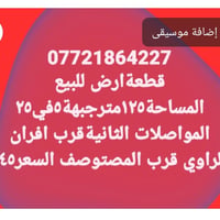 المواصلات الثانية • أرض ١٢٥م • جبهة ٥×٢٥