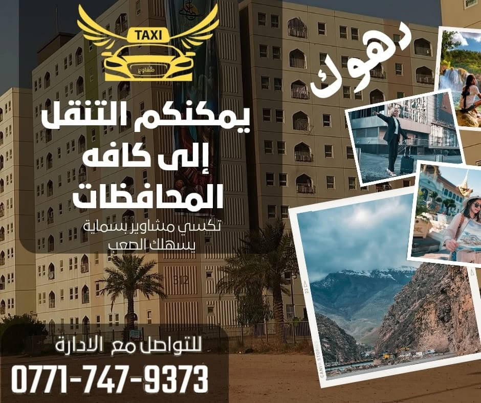 تاكسي • مشاوير مطار • تنقل المحافظات