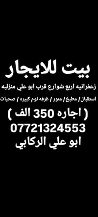 زعفرانيه اربع شوارع • بيت للايجار • اكثر من ٣ غرف