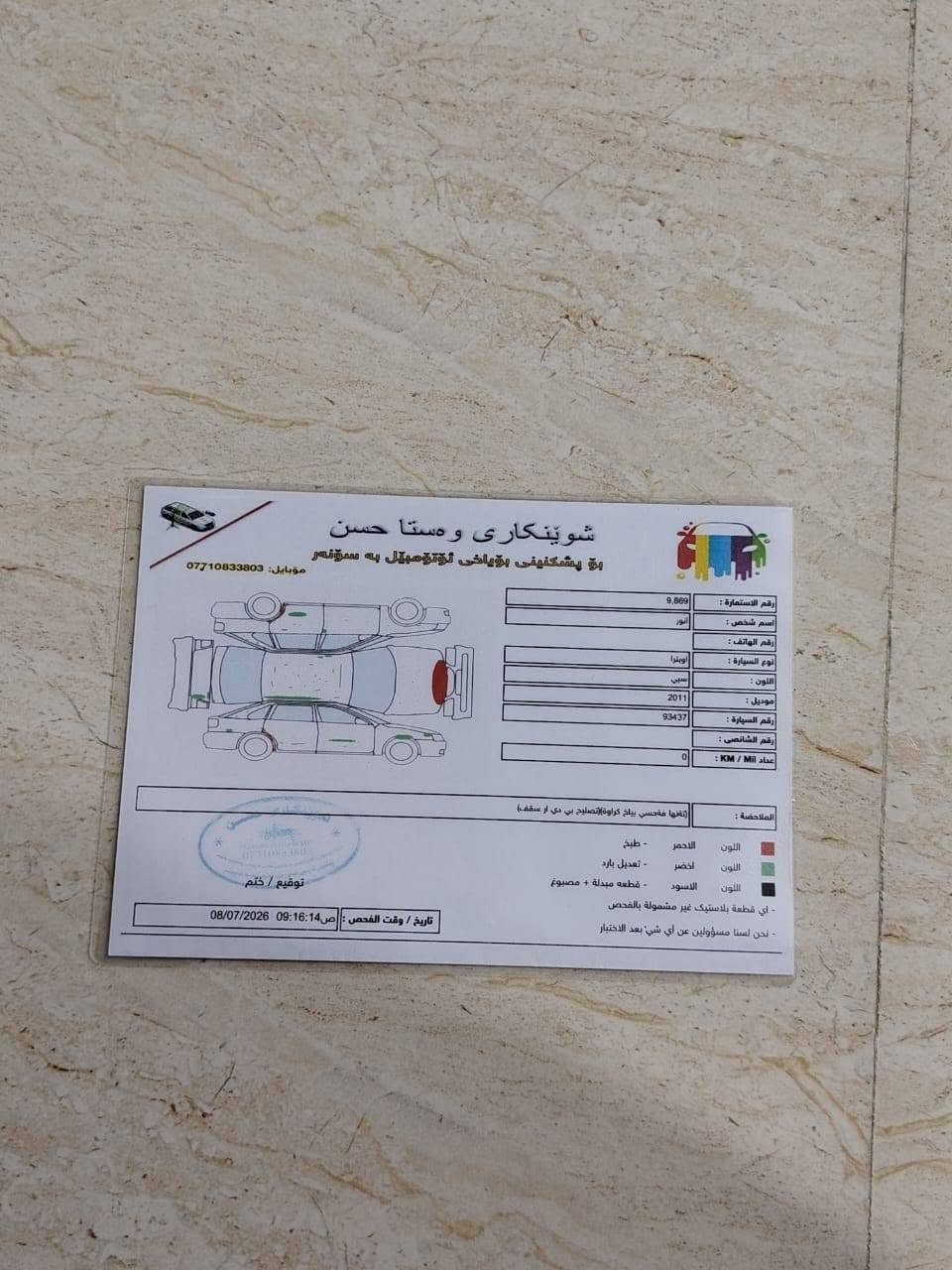 سلام عليكم
للبيع شوفرليه اوبترا اوتو موديل 2011  رقم سليمانيه تحويل ثاني يوم مصفره من الغرامات شاشه ايبات كامره سياره عل ابلاد برغي مبيه نقص سياره مسويلهه ادامه كامله يعني ربع دينار متصرف عليهه تايراته جدد تحكم ستيرن  شوفت عينك والسونار مثل ماوضح بصوره تبريد تدفئه كامل مكان سياره ديالى خانقين السعر 74 وبي مجال حك الجيه ***********
