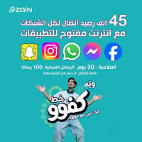 زين • نت فري سوشيال • قلعة سكر