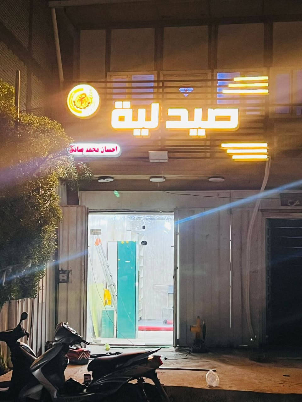 صيانه الاحرف الضوئيه عامه 
وين ماجان مكانك بغداد او اطرف بغداد نجيك 
شغل درجه اولى 
للاستفسار ع الخاص أو عبر الواتساب 
***********
