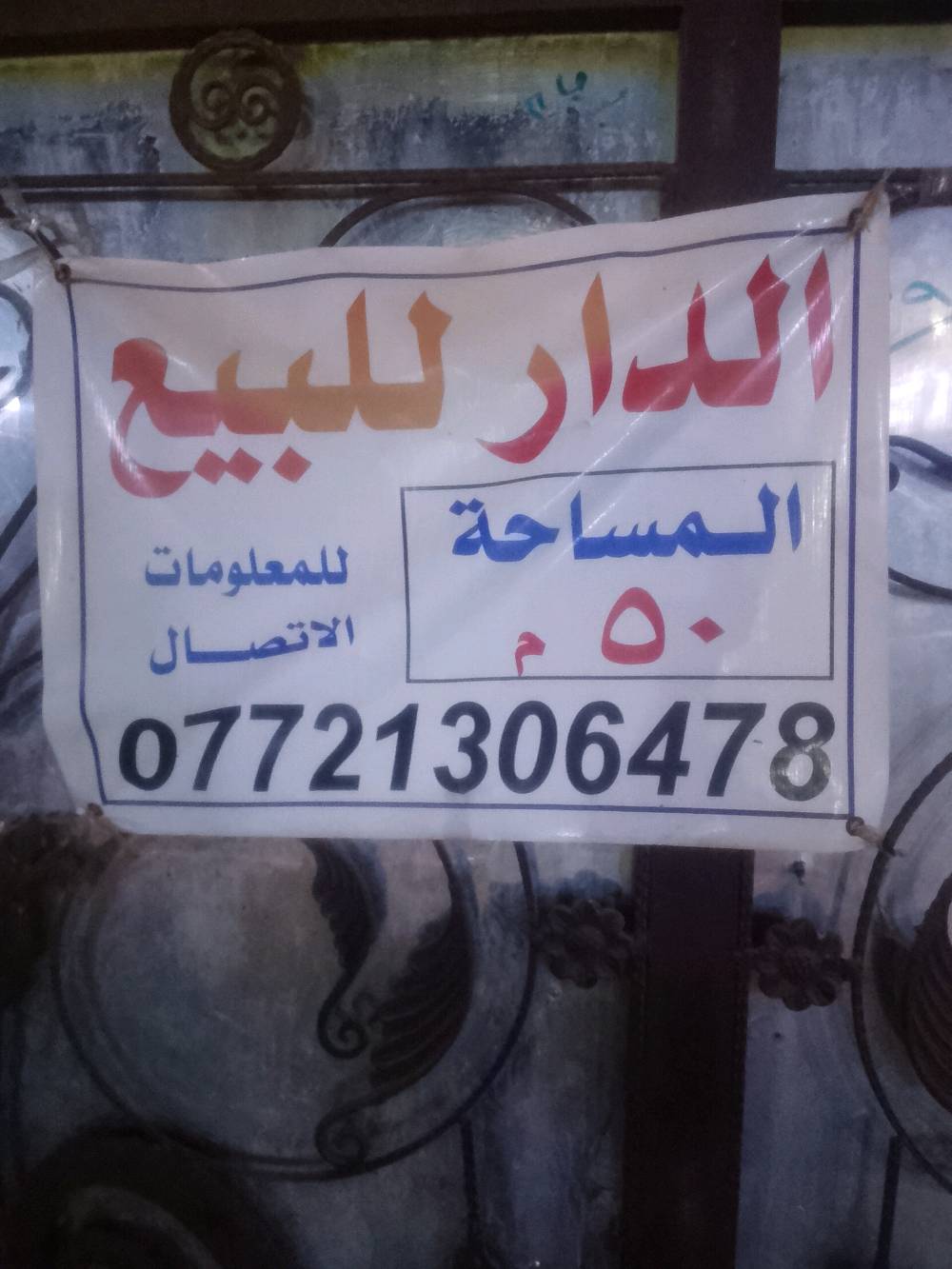 بيت • دولعي زراعي • بغداد