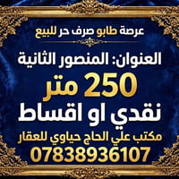 المنصور الثانية • ٢٥٠م • تابو صرف