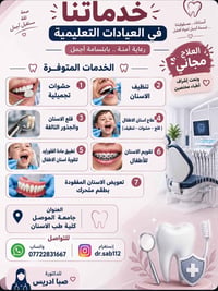 علاج اسنان مجاني • جامعة الموصل • تقويم اطفال