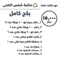 بكج مدارس • دفاتر اقلام • المسيب