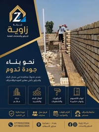 شركة زاوية • بناء وتشطيب • الزعفرانية مجاور الإسعاف