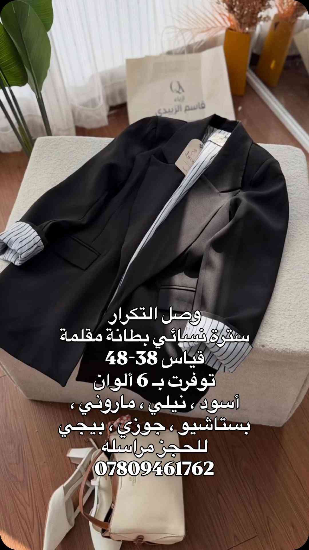 جملة • سترة نسائية • ٣٨-٤٨