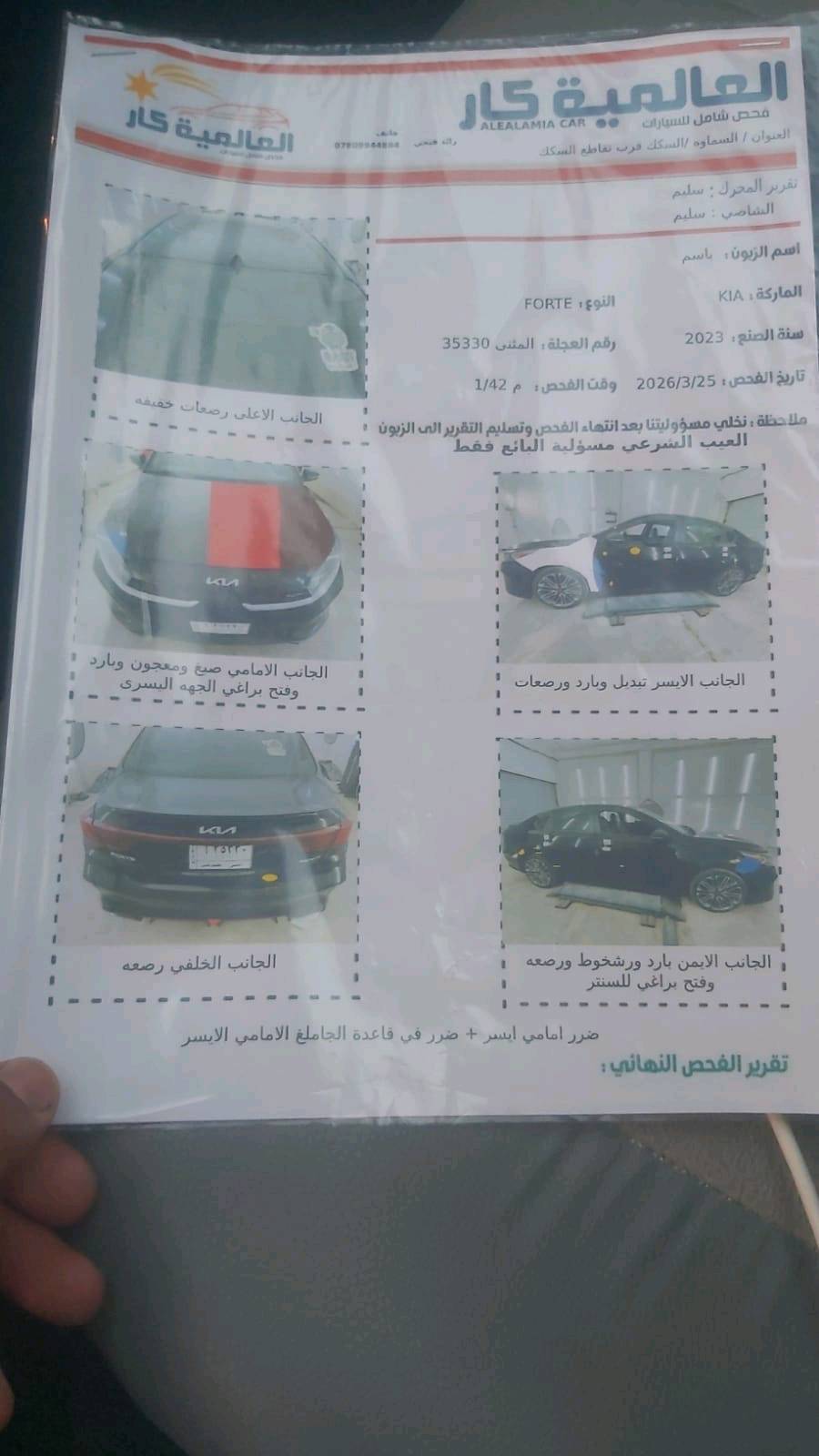 فورتي ٢٠٢٣ • فول مواصفات • السماوه