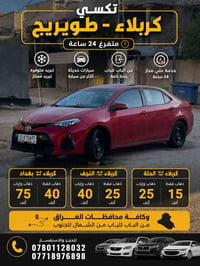 كربلاء طويريج • نقل ٢٤ساعه • من الباب للباب