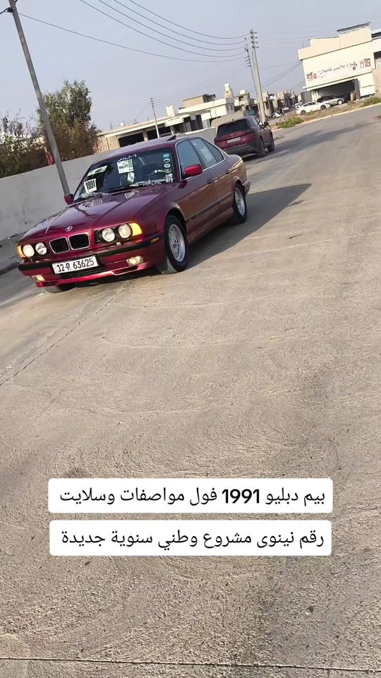 بيم دبليو • ١٩٩١ • رقم نينوى