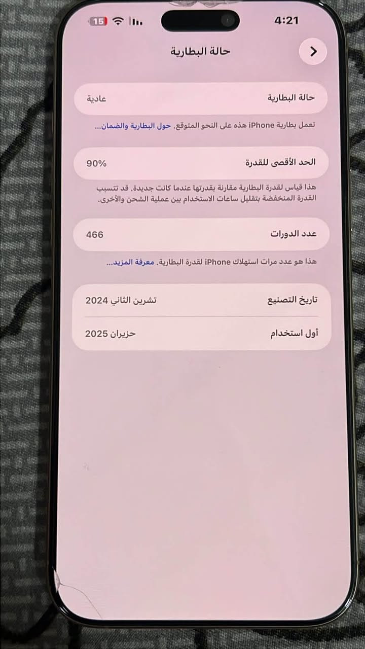 ايفون16برو ماكس الذاكره 256 البطاريه90 نضافت الجهاز 100‎%‎‎
وتر بروف مامفتوح اجهاز نضيف كارتونه بي بدون كيبل 
السعر خاص مكاني بغداد الحريه***********
