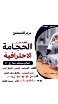 حجامة • الحبانيه الانبار • كادر نسائي