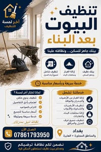 تنظيف • كادر • كلشي