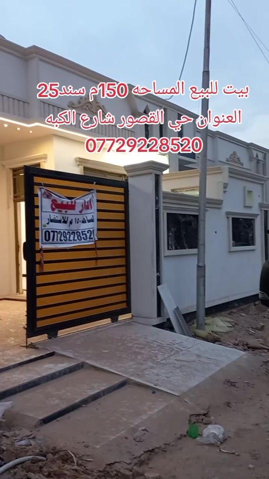 بيت للبيع • ١٥٠م • سند ٢٥