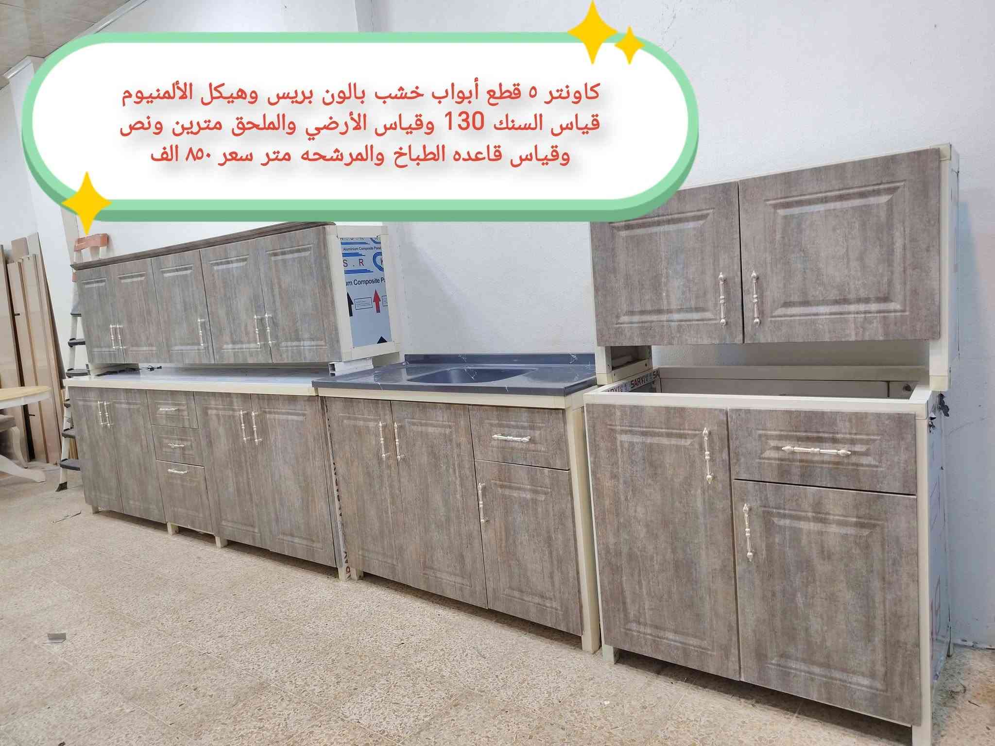 طباخ كريازي • اونتر ٥ قطع • سنك ١٣٠سم
