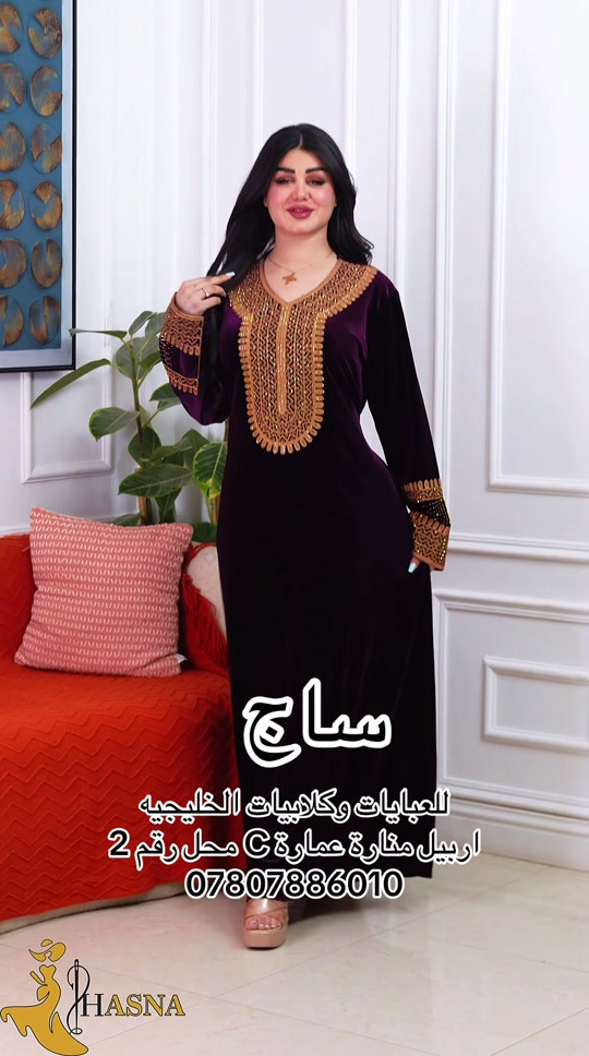 ساج لعبايات • كلابيات خليجيه • اربيل منارة