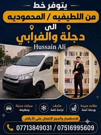 خط مواصلات • الطيفية-دجلة • المحمودية-الفرابي