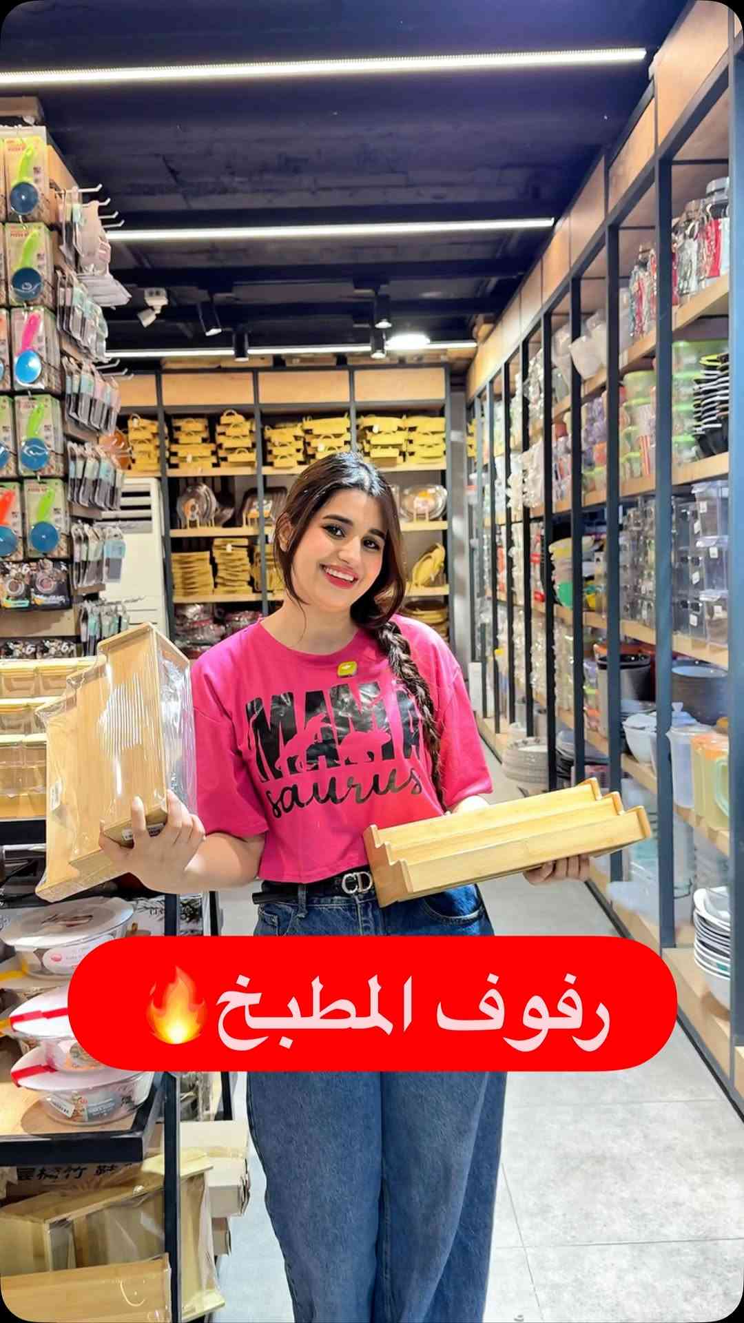 رفوف المطبخ • مستلزمات مطبخ • شارع فلسطين