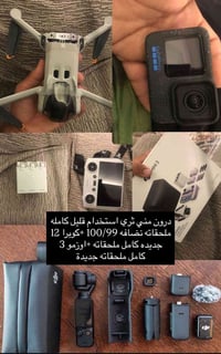 07877010209 كوت توصيل ماعدي  نص مكتوب في الصور: - درون مني ثري استخدام...