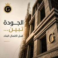 الأعظمية • شقق تمليك • تسليم فوري