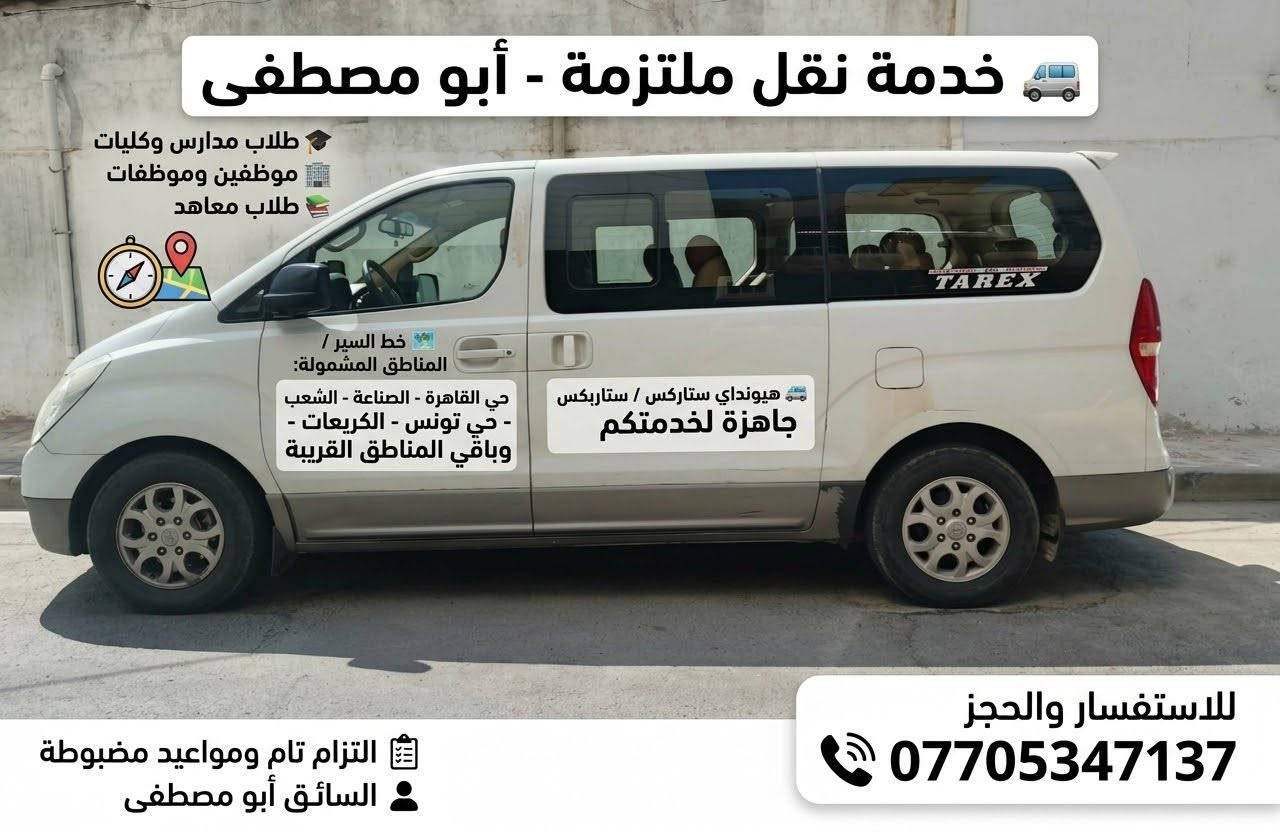 نقل ملتزم • هيونداي ستاركس • القاهرة-الشعب-تونس