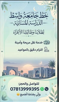 جامعة واسط • نقل طلاب • مسائي