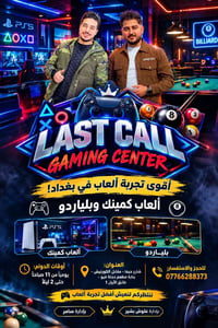 شارع حيفا • بلياردو • كمينك