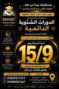 مركز سمارت • دورات شتوية • ثالث متوسط