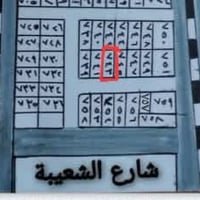 توزيع المحافضه ٢٣٩٣ • ٢٠٠م • قطعة ٧٤٣