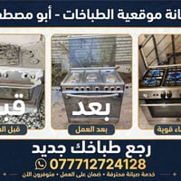 تنظيف طباخ • صيانة موقعية • نار زرقاء
