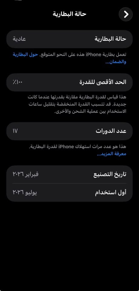 سلام عليكم 
آيفون ١٧ برو ماكس لون سلفر نسخة eSIM بطاريه ١٠٠ مشحون فقط ١٧ مره جهاز جديد والكيبل بعده مغلف مو مستخدم  ضمان ينتهي ٢٠٢٧ الشراي واتساب *********** قيم باليرضي الله للعلم جهاز شريته ١٨٥٠ والوصل موجود
