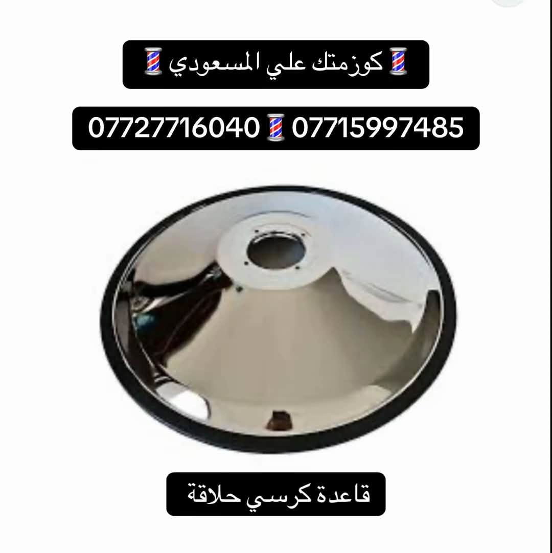 قطع غيار كراسي • جك كرسي • علي المسعودي