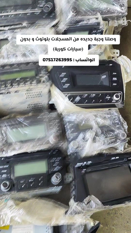 مسجلات سيارات كورية متنوعه للحجز و الاستفسار مراسلت الواتساب التالي *********** #سيارات #اكسنت #هونداي #النترا #كيا 
