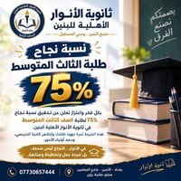 🏆✨ 75% نسبة نجاح الثالث المتوسط ✨🏆  نجاحٌ يُكتب بفخر... وتميّزٌ يُثبت ...