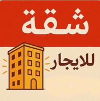 قطاع ٥ • شارع داخل • غرفتين نوم