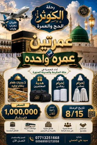 بسم الله الرحمن الرحيم واتموا.   الحج.   والعمرة    لله  على بركة الله...