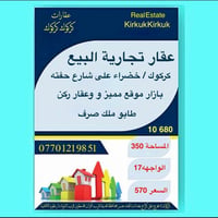 كركوك • تجارية • ٣٥٠م