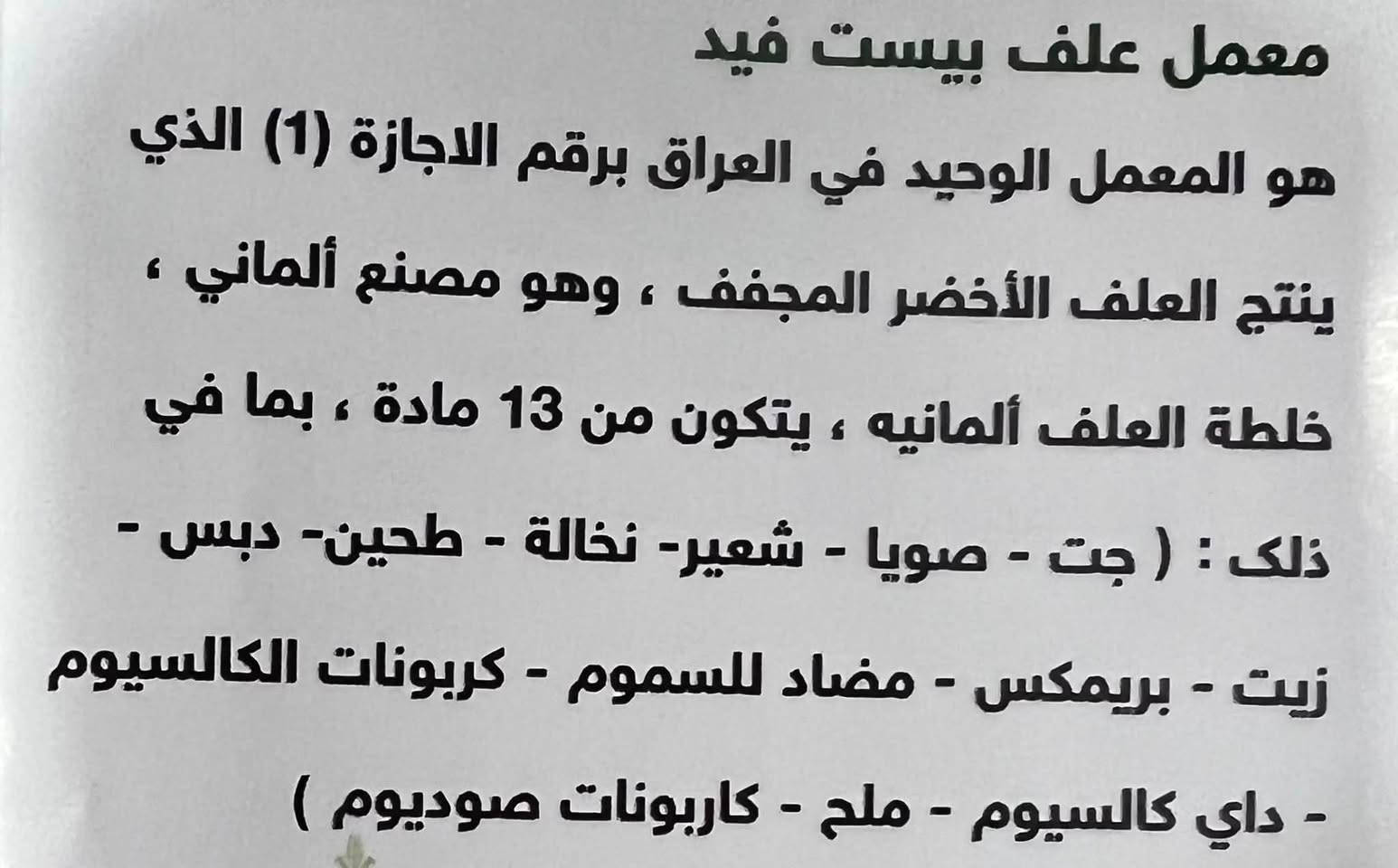 وكيل BEST FEED • أعلاف خضراء مجففة • علف الحليب
