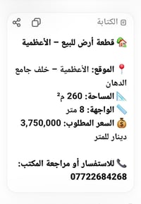 الأعظمية • ٢٦٠م • للبيع