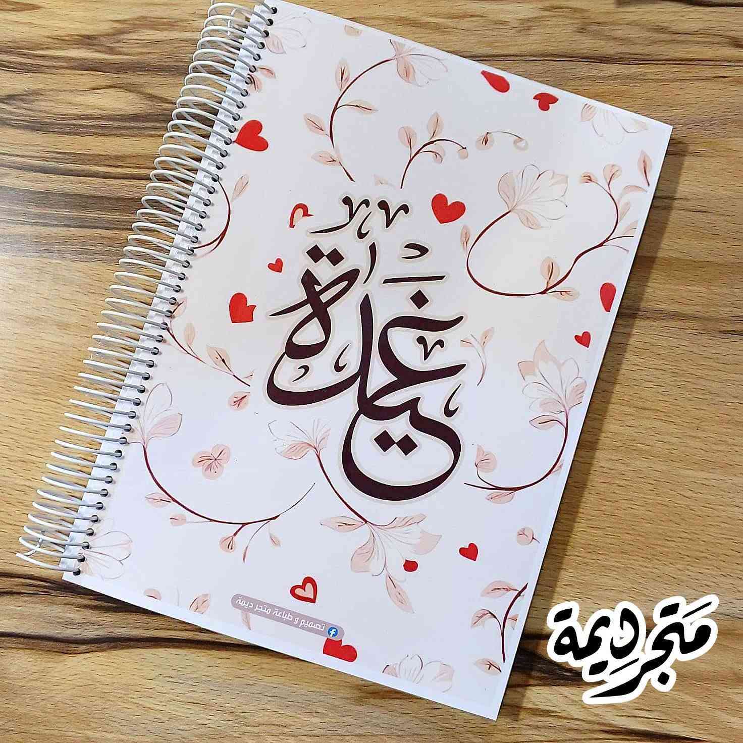 ✨متجر ديمة – كل ما تحتاجه بلمسة إبداع
تاك لمدرسي الرياضيات 
بهاي السنة حبينا انه يكون دفتر الخطة مختلف و استثنائي ووميز عن المتوفر في المكتبات الكلاسيكي
#دفتر_خطة_سنوية_يومية لمادة الرياضيات يقدم للمشرف المتابع للمدرسة 
طلبية  متابعينا الاعزاء 🌹
 تصميم حسب الطلب 
📍العنوان: الموصل، حي البلديات فرع مصور الوسيم 
📢📢 للحجز عبر واتساب
- **واتساب / اتصال:** ***********  

🚚 **أسعار التوصيل:**  
- داخل الموصل: 3000 دينار  
- الاقضية والنواحي ومحافظات: 5000 دينار  
🌹 **دمتم بخير... وشكراً لثقتكم!** 🌹  

#متجر_ديمة #D_Dima_store #دفتر_خطة #حي_البلديات

