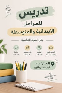تدريس • ابتدائي ومتوسط • الحارثية