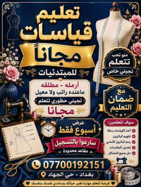 مكلف للنشر لاجر والثواب عرض خاص اسبوع فقط مجانا بنات تعليم قياسات مجان...