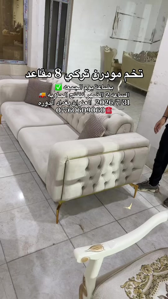 بضاعة يوم الجمعه ✅  الساعه 2 الضهر تنفتح الحاويه 🚚 2026/7/31  العنوان بغداد الدوره ***********☎️#الدوره_حي_المعلمين_قرب_السقيفه 
