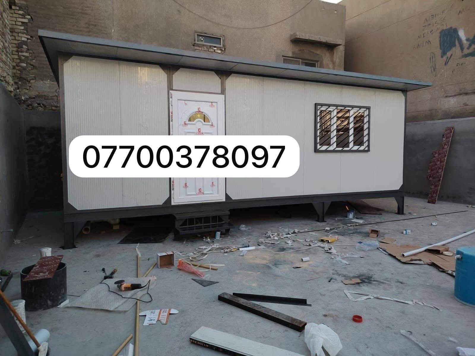 سلام عليكم كرفانات تفصال جديد
قياس 6 في 3 مكان بغداد سعر 1800
***********
مليون و 800
جميع القياسات متوفرة حسب الطلب
توصيل جميع المحافظات متوفر بغداد, العراق
