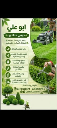 تنسيق حدائق • تقليم أشجار • مكافحة آفات