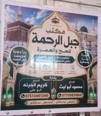 عمرة ٨/١٨ ربيع الأول • طيران بغداد • دخول الروضة
