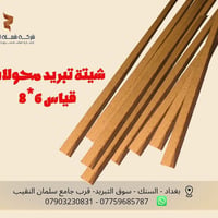 شيتة تبريد • محولات • ٦×٨مم